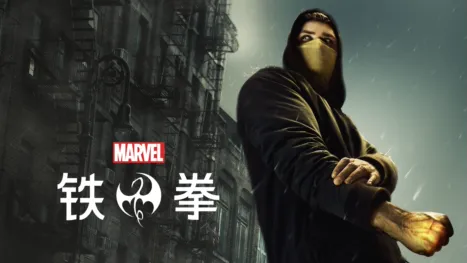 thumbnail - 铁拳