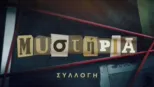 thumbnail - Μυστήρια