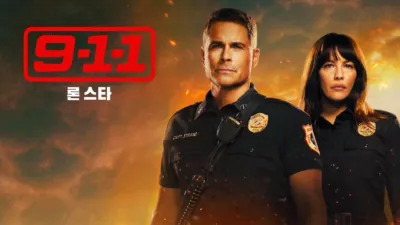 thumbnail - 9-1-1: 론 스타