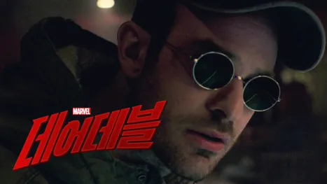 thumbnail - 마블 데어데블