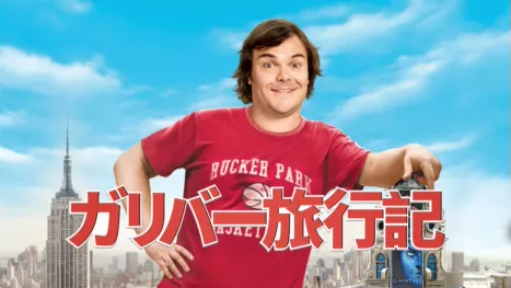 thumbnail - ガリバー旅行記