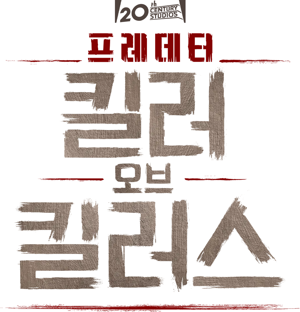 프레데터: 킬러 오브 킬러스