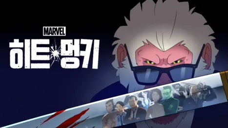 thumbnail - 히트 멍키