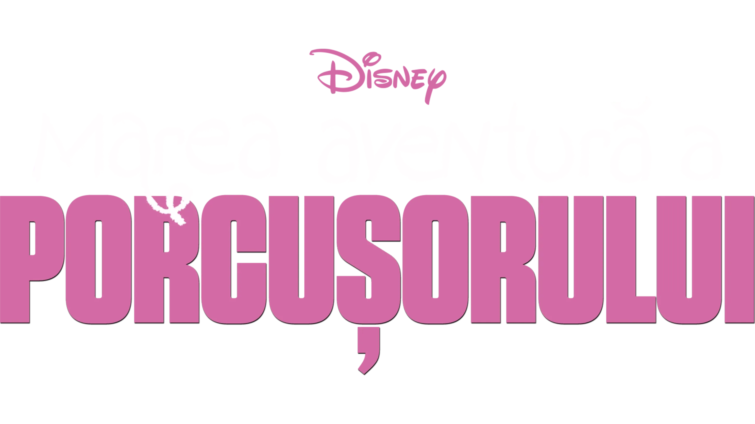 Marea aventură a Porcușorului