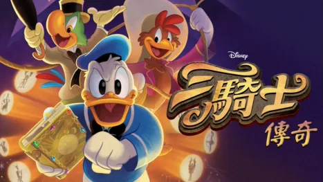 thumbnail - 三騎士傳奇