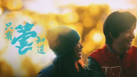 thumbnail - 只有蕓知道