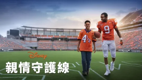thumbnail - 親情守護線