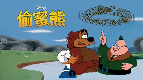 thumbnail - 偷蜜熊