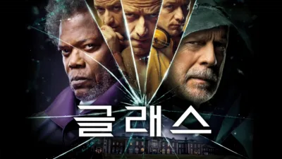 thumbnail - 글래스