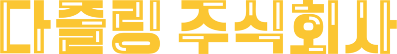 다즐링 주식회사