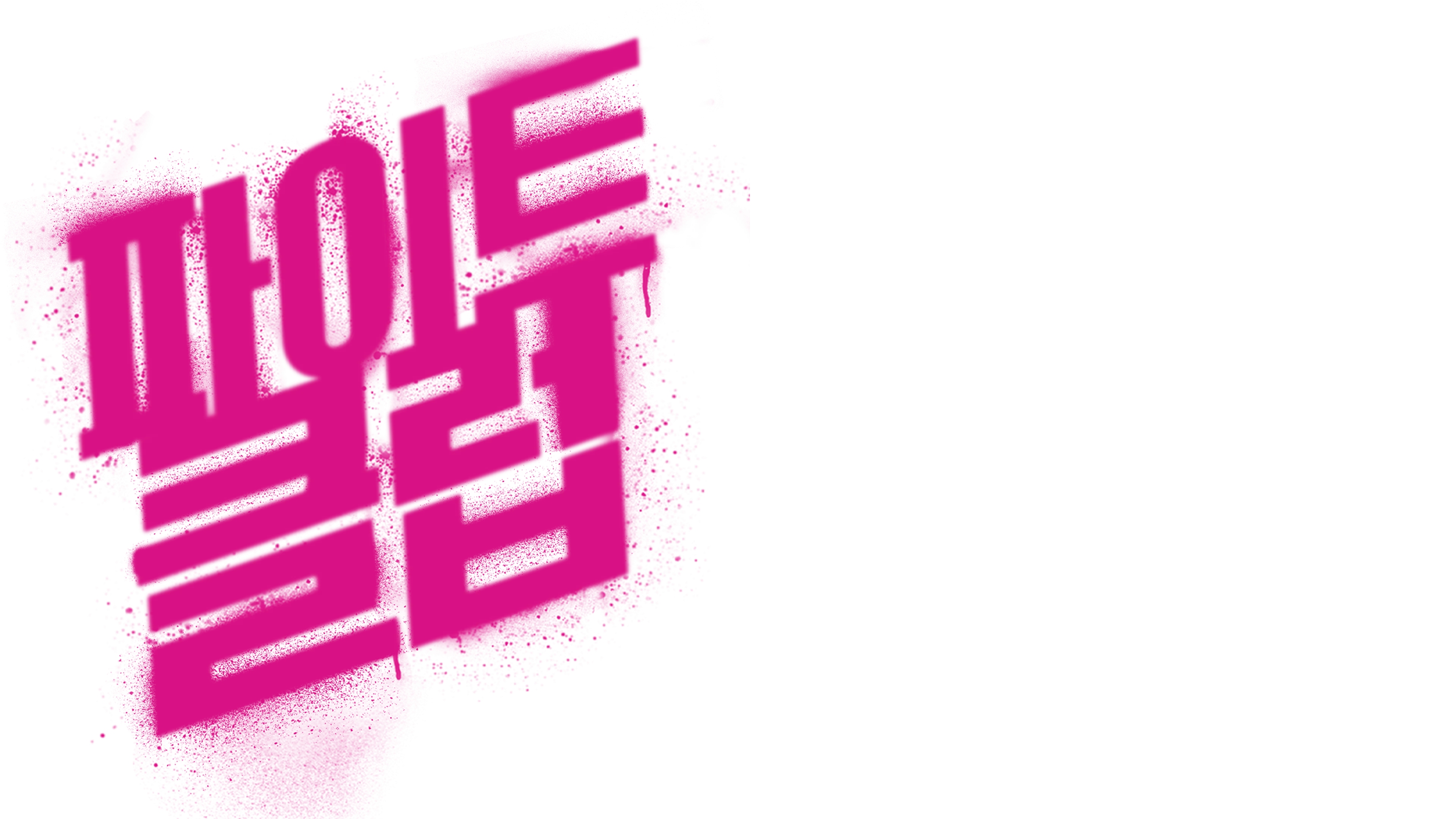 파이트 클럽