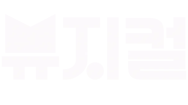 뮤지컬