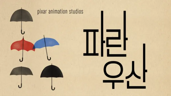 thumbnail - 파란 우산