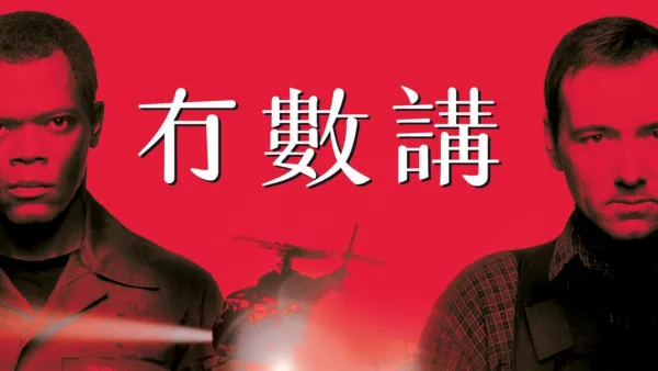 thumbnail - 冇數講