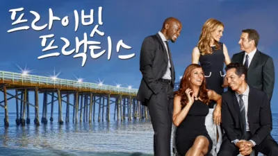 thumbnail - 프라이빗 프랙티스