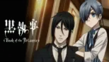 thumbnail - 劇場版「黒執事 Book of the Atlantic」