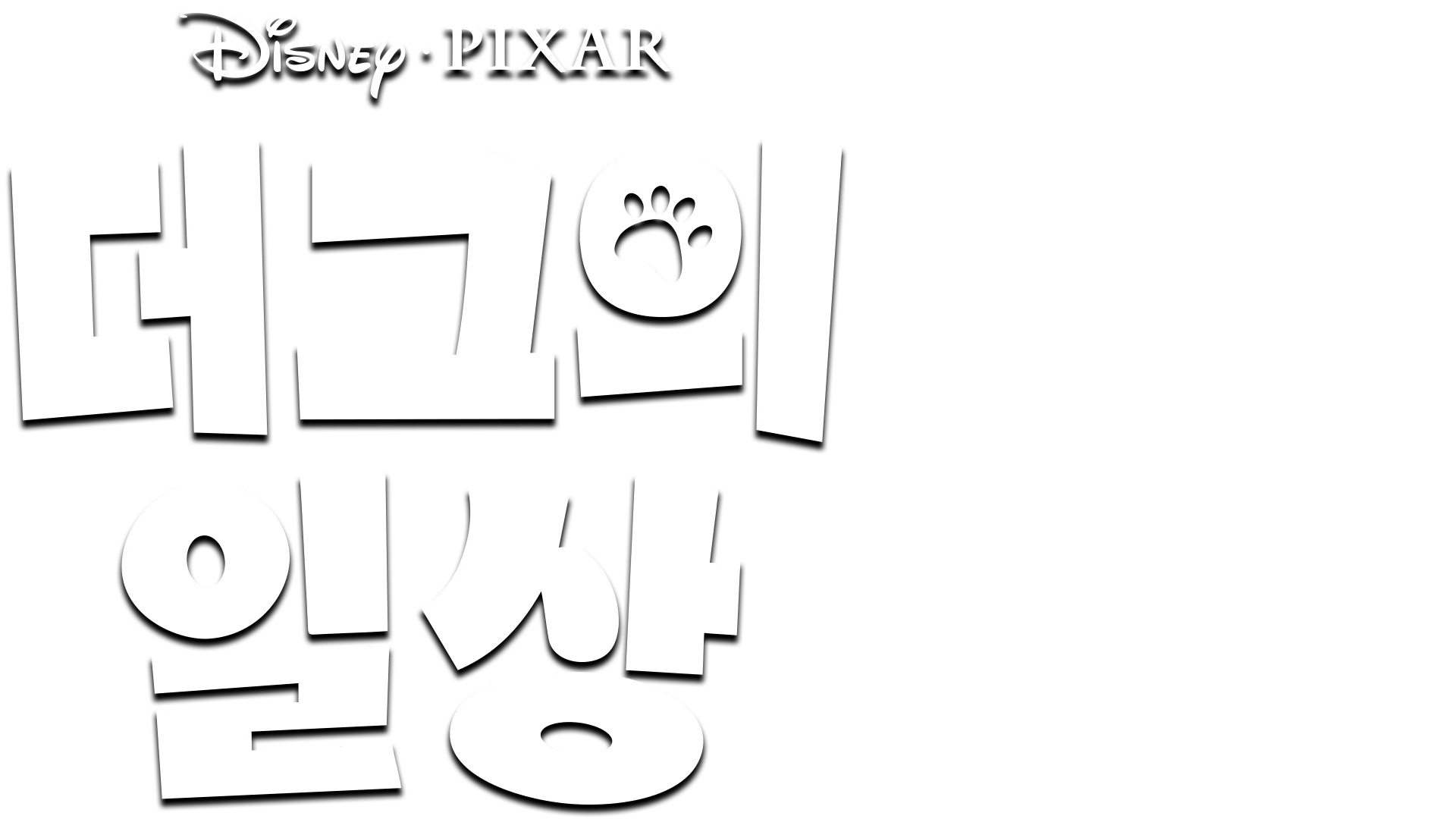 더그의 일상