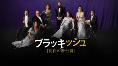 thumbnail - ブラッキッシュ：制作の舞台裏