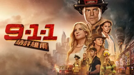 thumbnail - 9-1-1：納許維爾