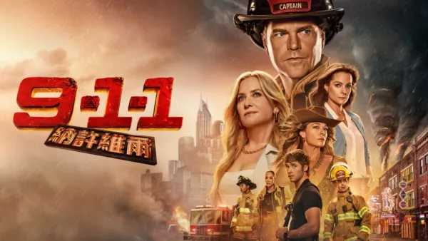 thumbnail - 9-1-1：納許維爾