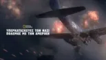 thumbnail - Υπερκατασκευές των Ναζί: Πόλεμος με την Αμερική