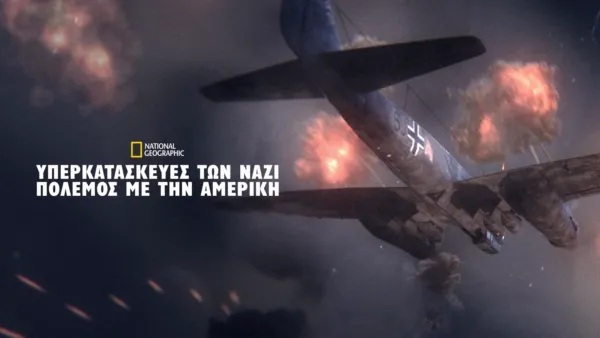 thumbnail - Υπερκατασκευές των Ναζί: Πόλεμος με την Αμερική