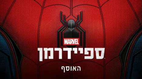 thumbnail - ספיידרמן