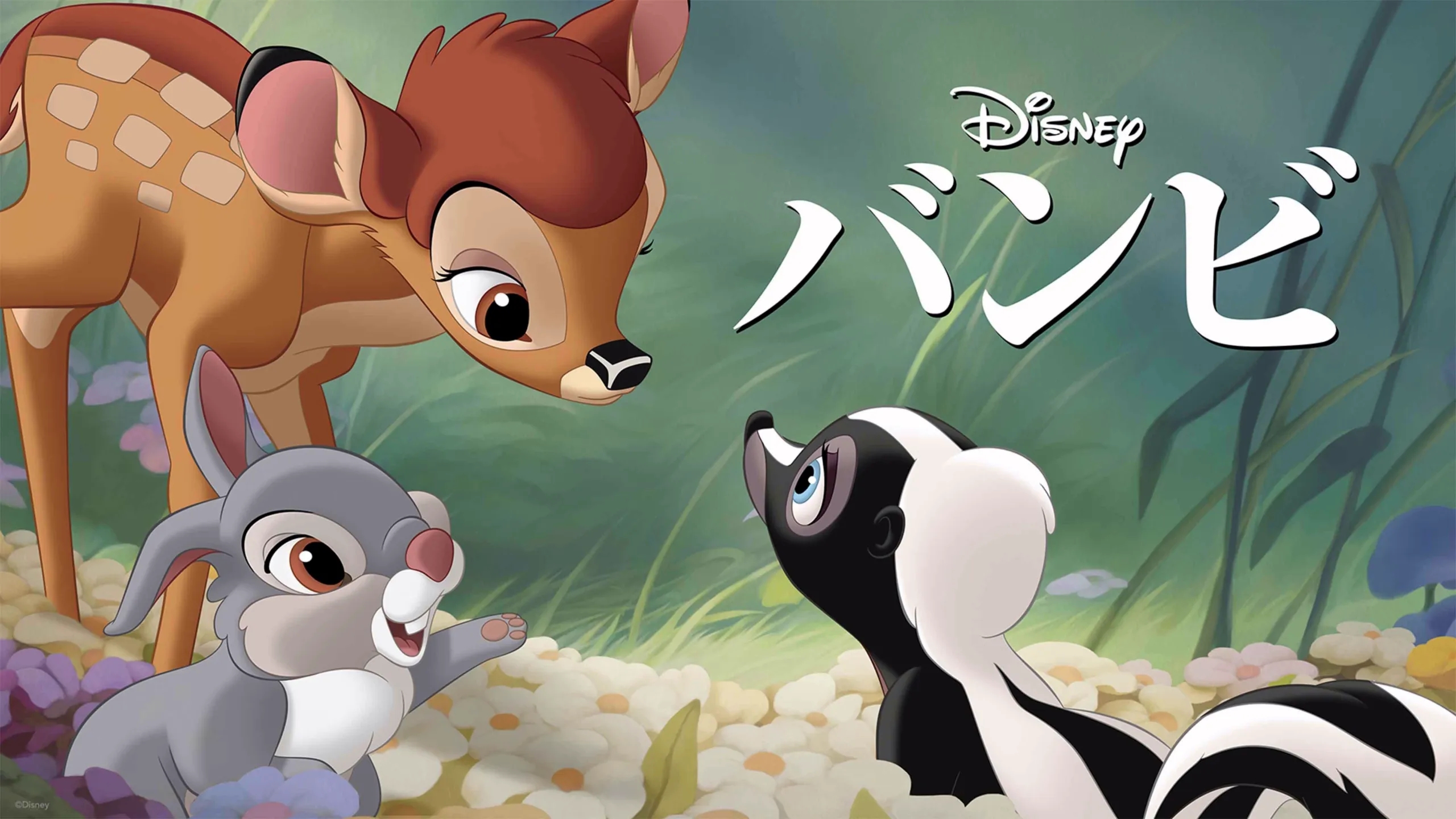 『バンビ』、ディズニー