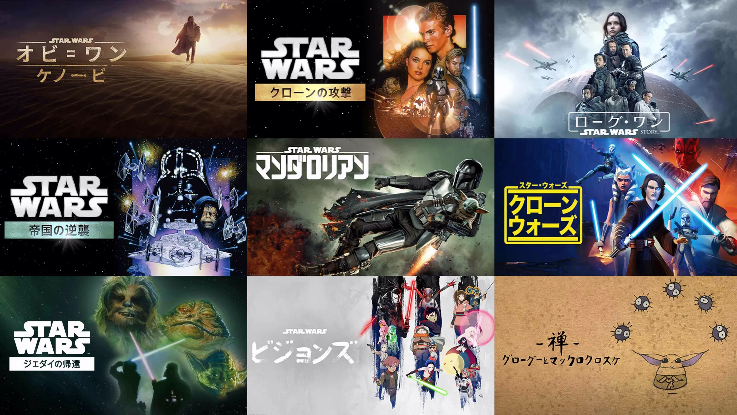 スター・ウォーズ作品