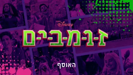 thumbnail - זומבים