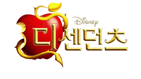 디센던츠
