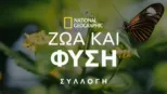 thumbnail - National Geographic ζώα και φύση