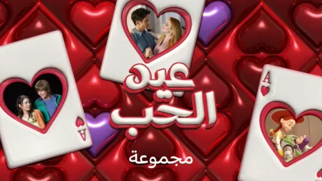 thumbnail - عيد الحب