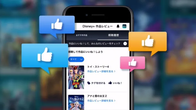 スマートフォンに表示されたDisney+の作品レビュー画面。Toy Story 4やアナと雪の女王2などの作品が一覧表示され、「いいね！」ボタンで作品を評価できる。画面の周囲には青、オレンジ、ピンクの吹き出しに入った「いいね！」アイコンが配置され、ユーザーによる作品評価やレビュー参加を表現している。背景にはDisney+作品のサムネイル画像がぼかして表示されている。Provide your feedback on BizChat