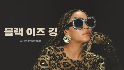 thumbnail - 블랙 이즈 킹