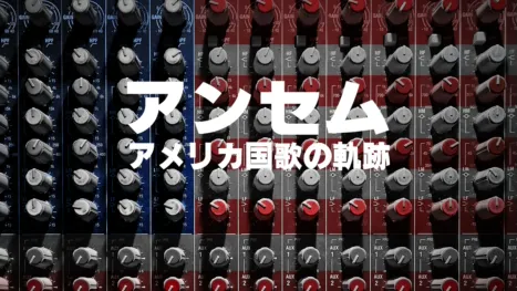 thumbnail - アンセム：アメリカ国歌の軌跡
