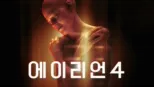 thumbnail - 에이리언 4