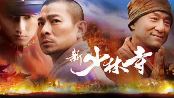 thumbnail - 新少林寺