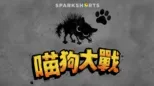 thumbnail - 喵狗大戰