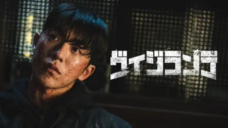 thumbnail - ヴィジランテ