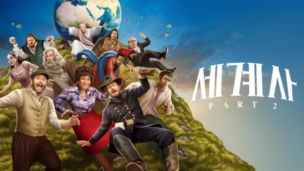 thumbnail - 세계사 Part 2