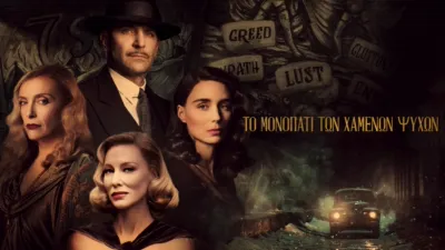 Το μονοπάτι των χαμένων ψυχών