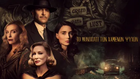 thumbnail - Το μονοπάτι των χαμένων ψυχών