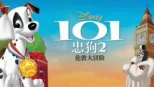 thumbnail - 101忠狗2：伦敦大冒险