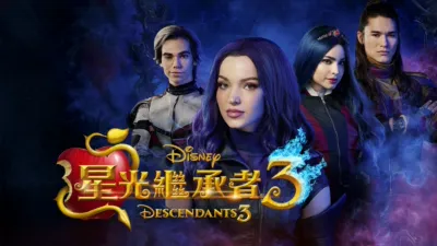 星光繼承者3