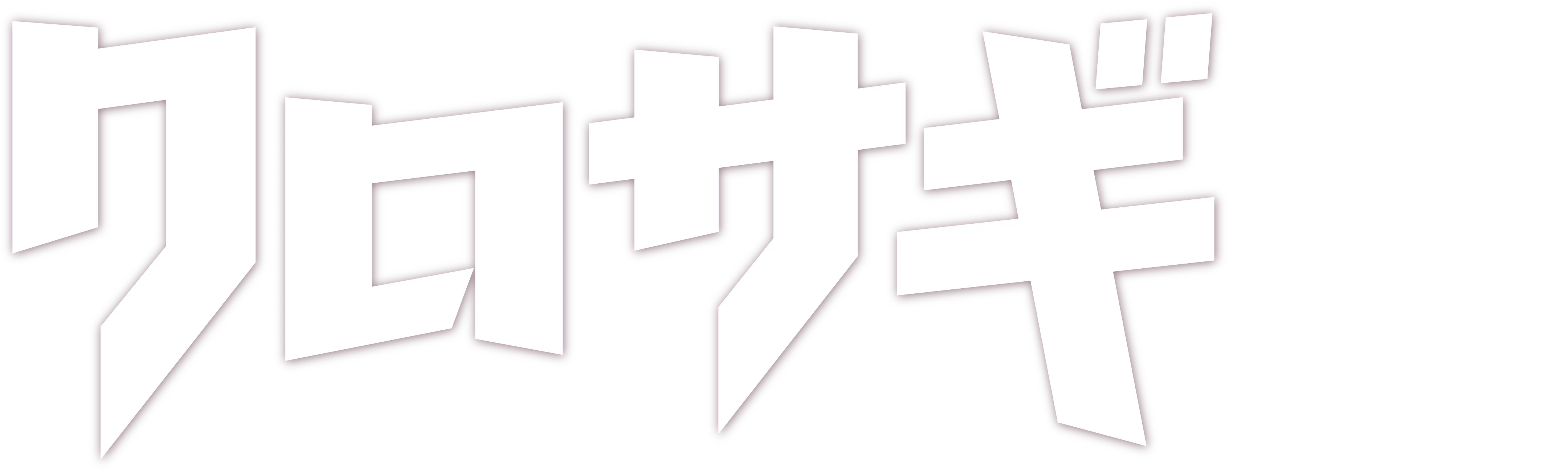 The Black Swindler (2022)