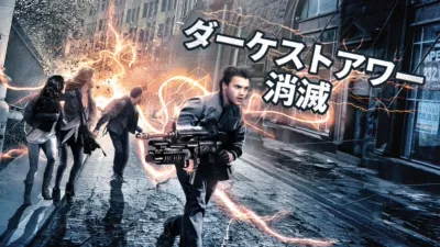 thumbnail - ダーケストアワー　消滅