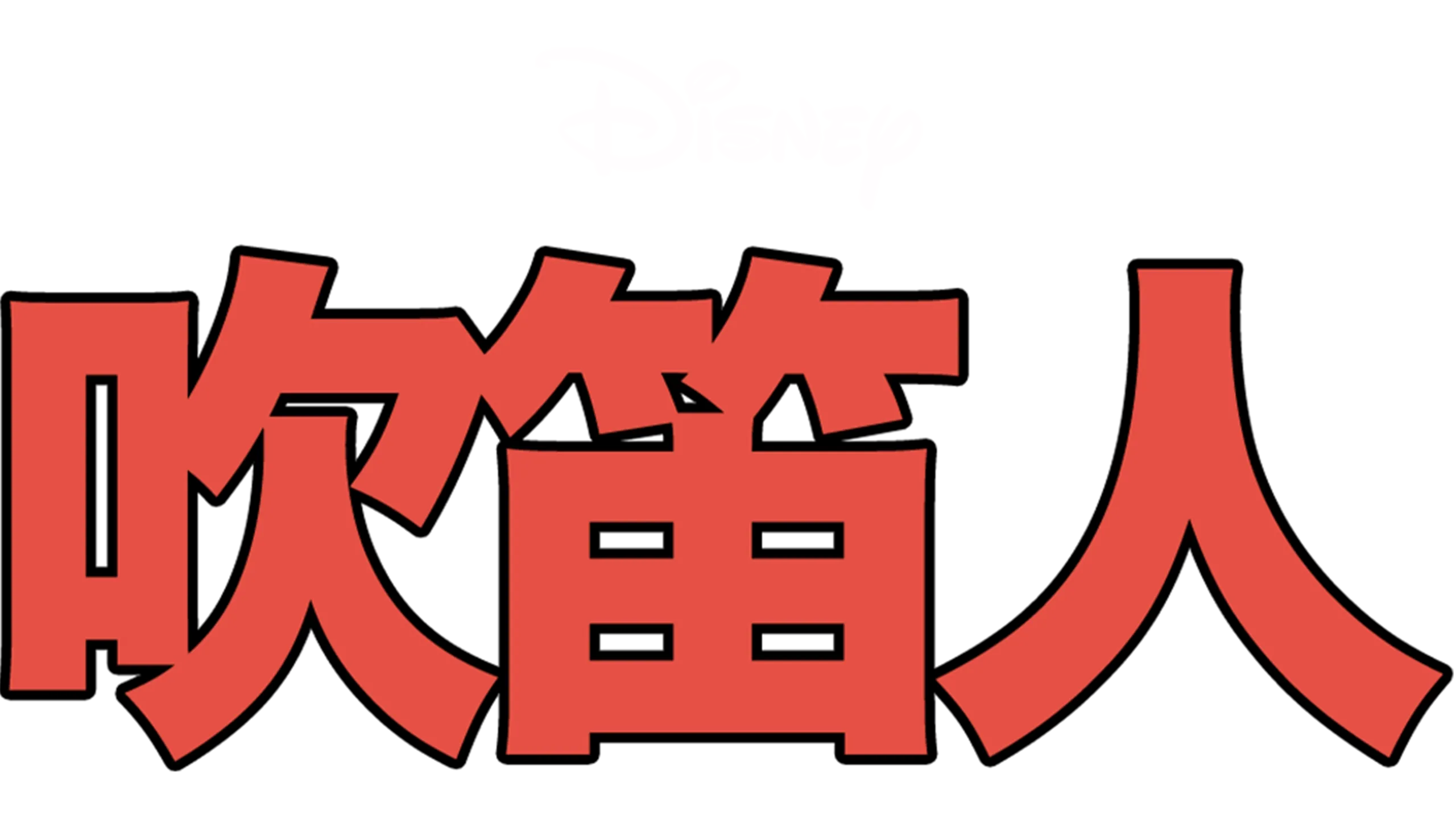 睡衣小英雄短篇