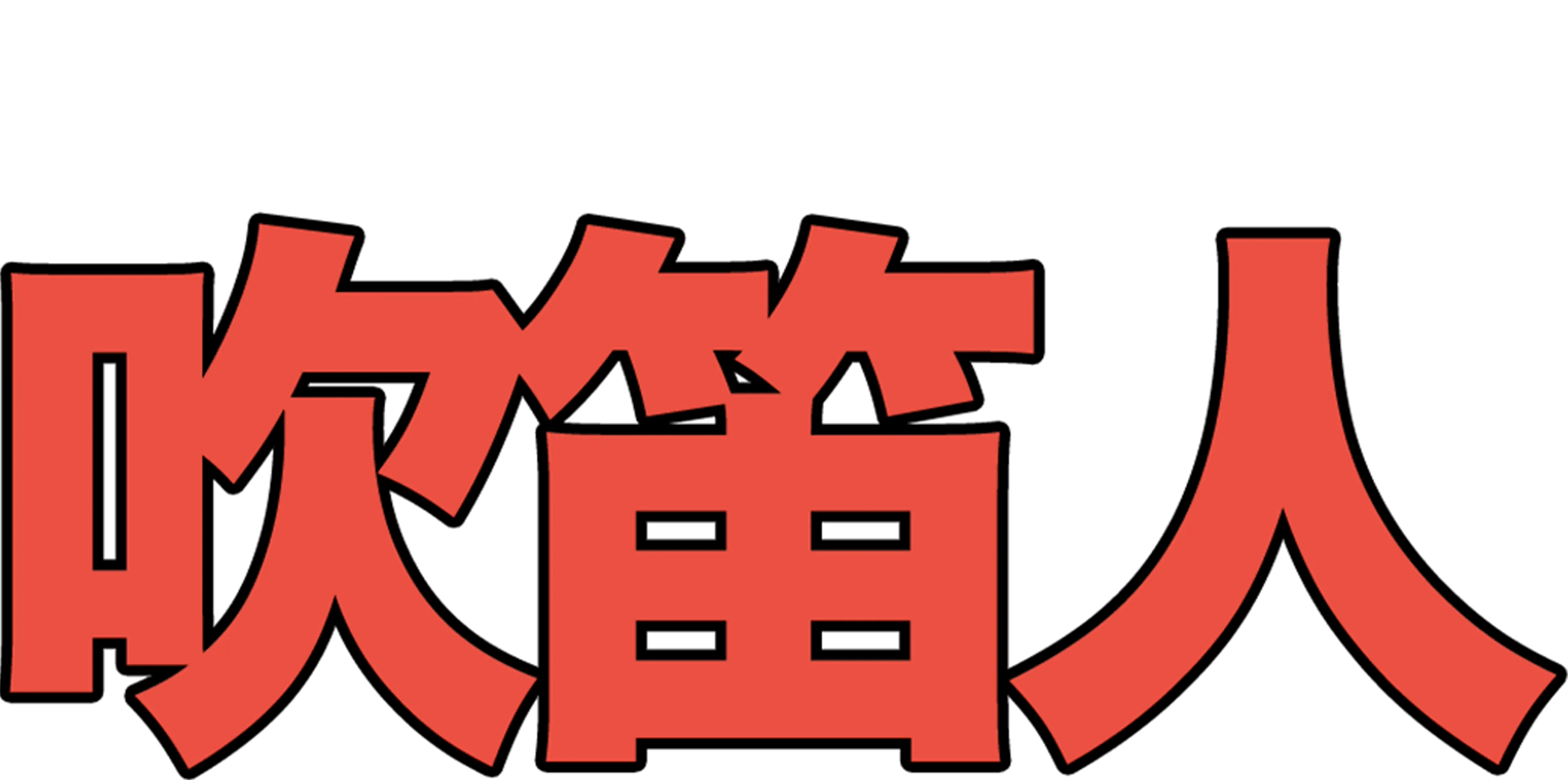 睡衣小英雄短篇