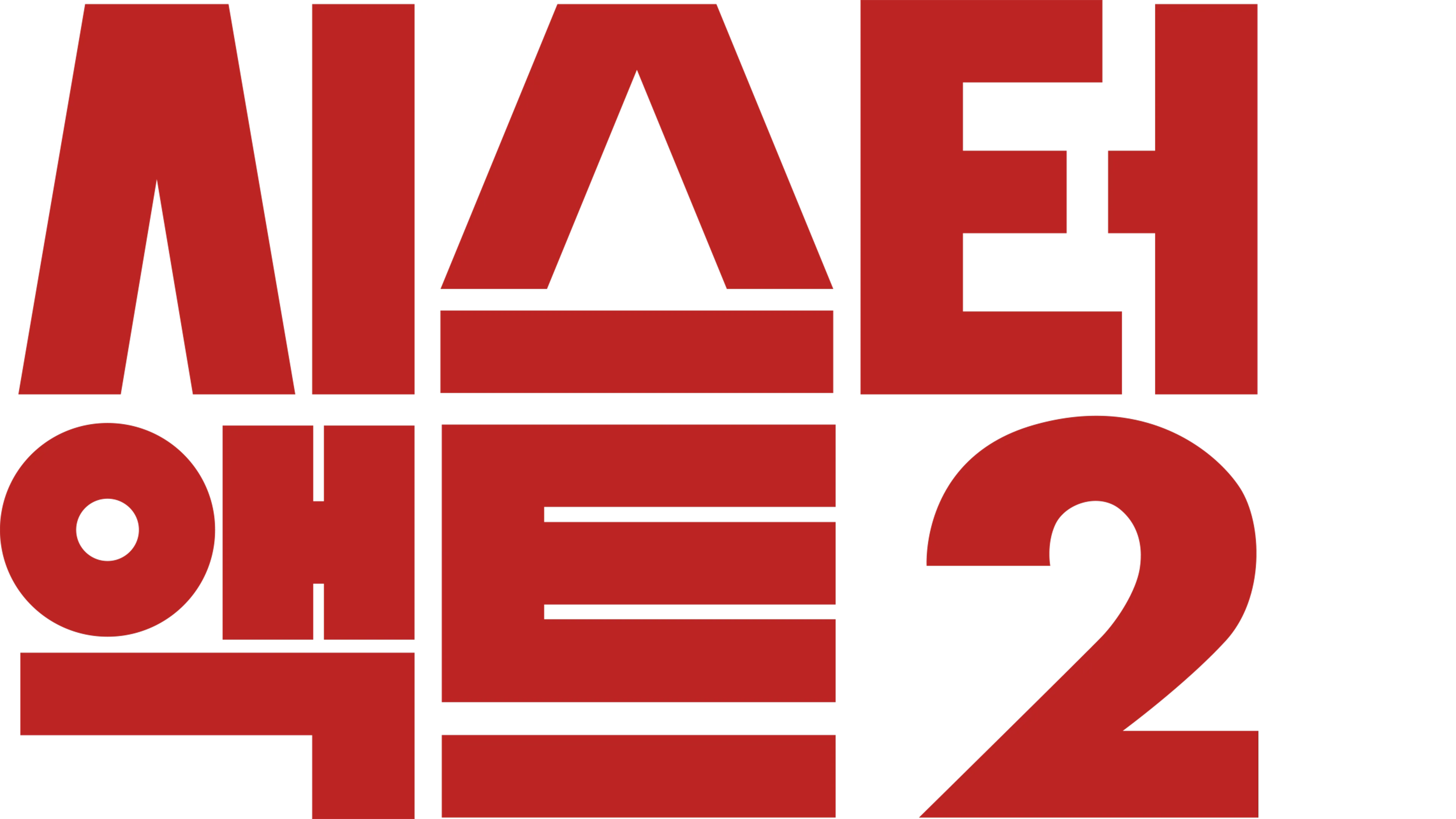 시스터 액트 2
